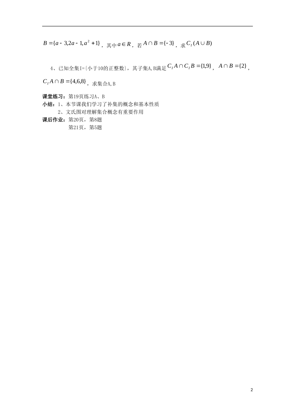 内蒙古赤峰二中高中数学 1.2.2 3集合的运算教案（三） 新人教B版必修1_第2页