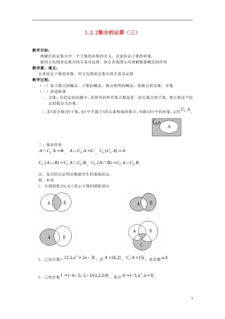 内蒙古赤峰二中高中数学 1.2.2 3集合的运算教案（三） 新人教B版必修1