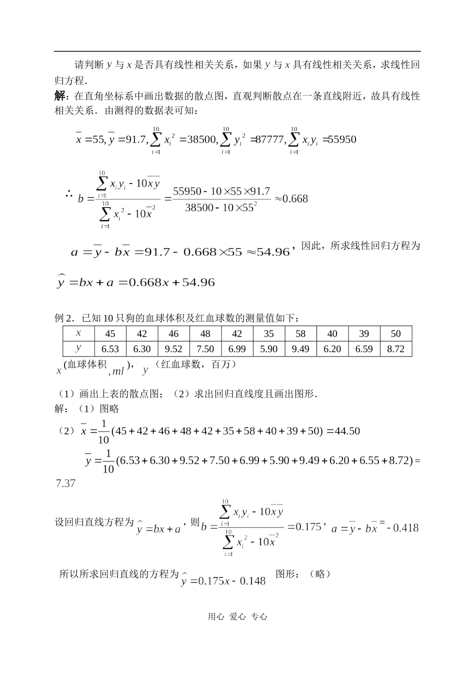 线性回归方程（2）_第2页
