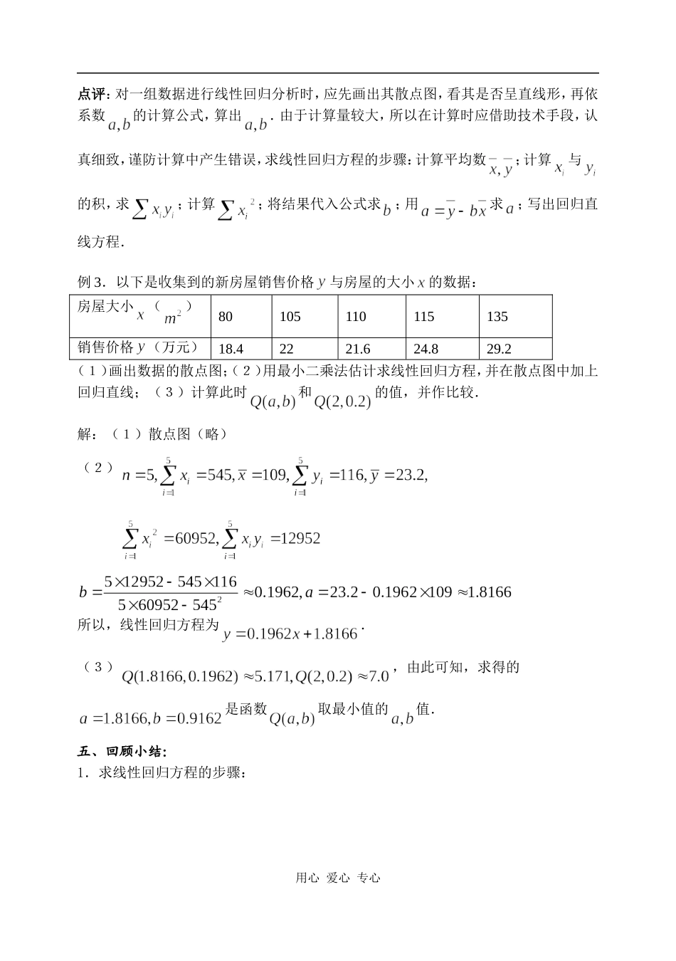 线性回归方程（2）_第3页