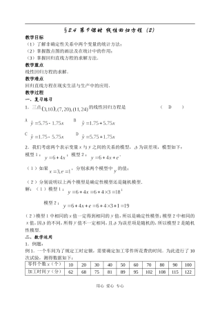 线性回归方程（2）