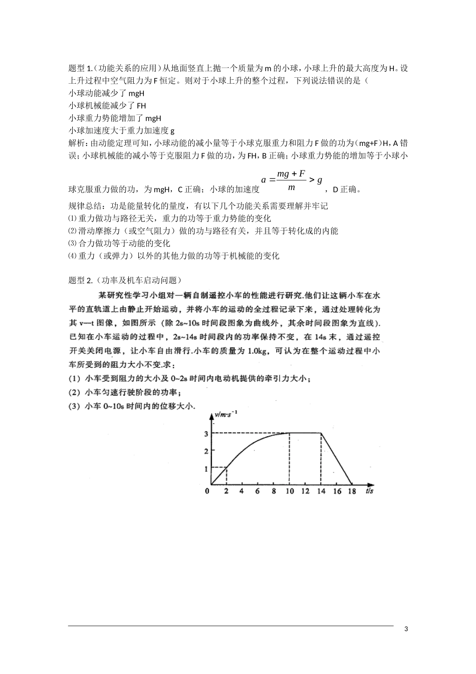 高中物理复习专题训练功和能 教案 新人教版_第3页
