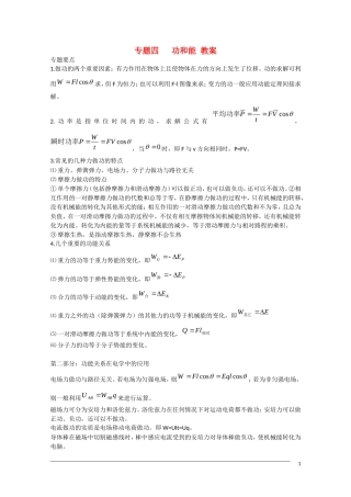 高中物理复习专题训练功和能 教案 新人教版