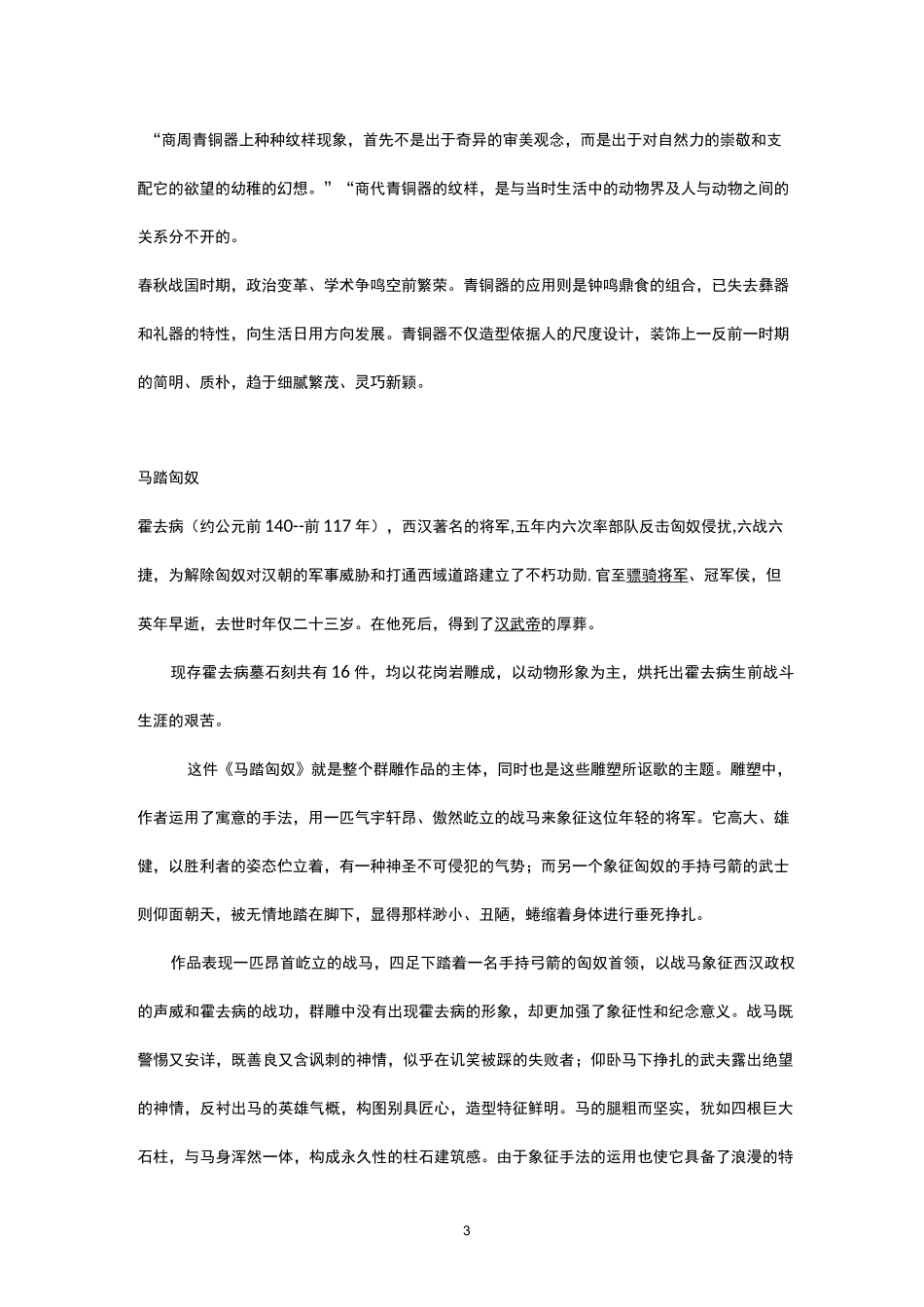 高中美术教案2-02礼仪与教化_第3页