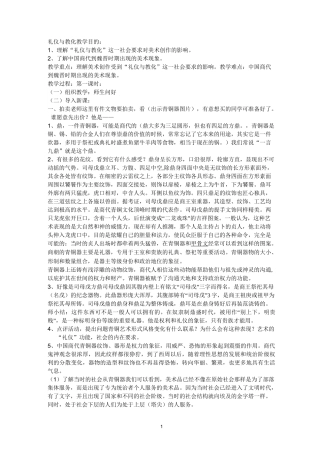 高中美术教案2-02礼仪与教化