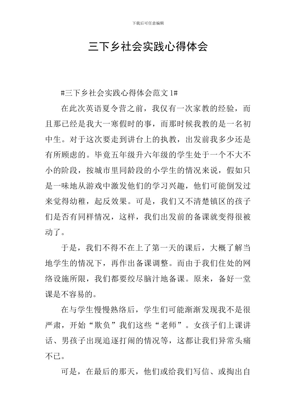 三下乡社会实践心得体会_第1页