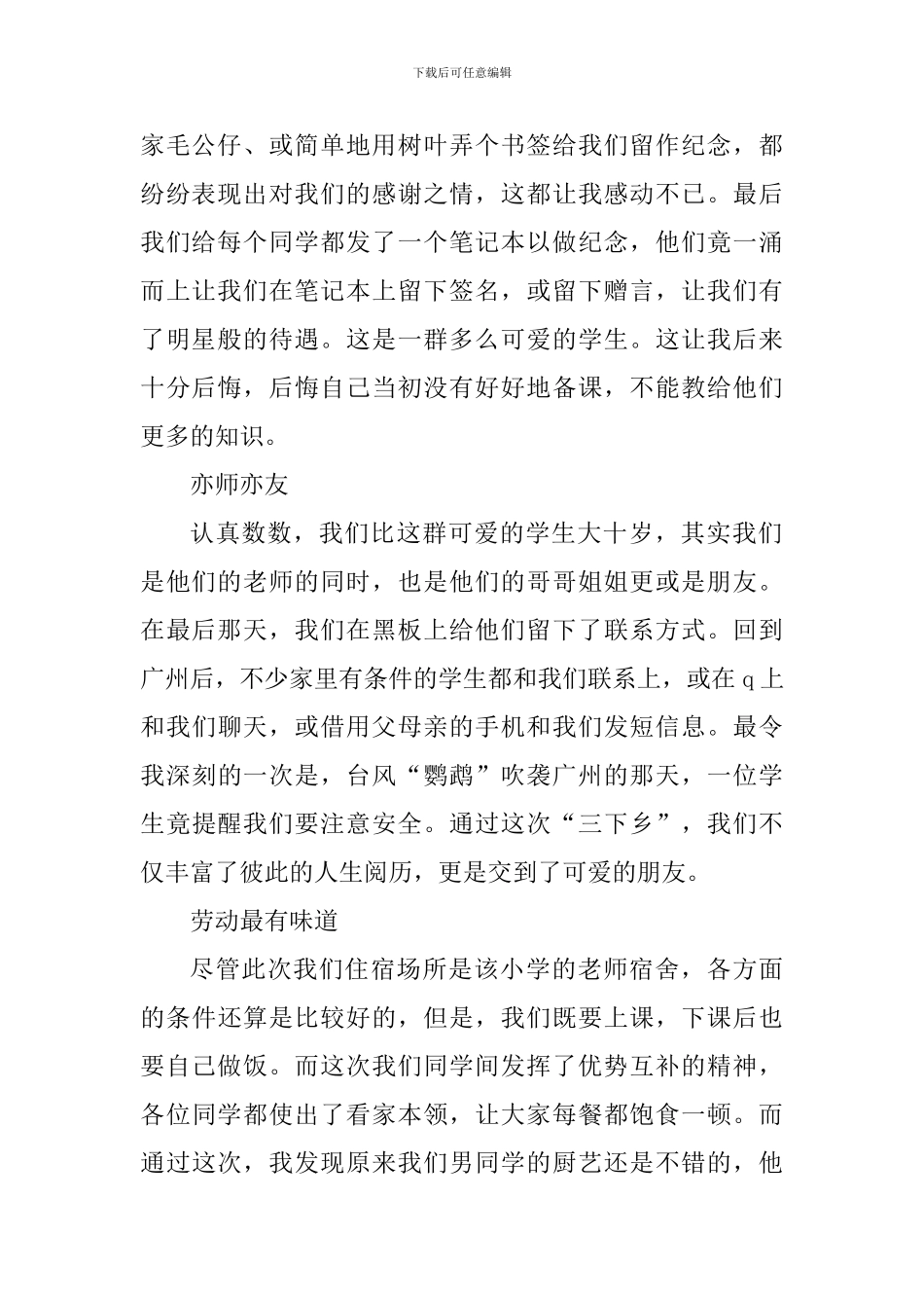 三下乡社会实践心得体会_第2页