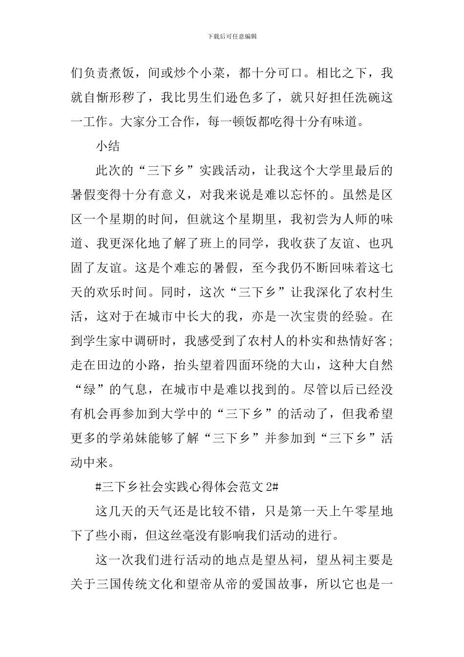 三下乡社会实践心得体会_第3页