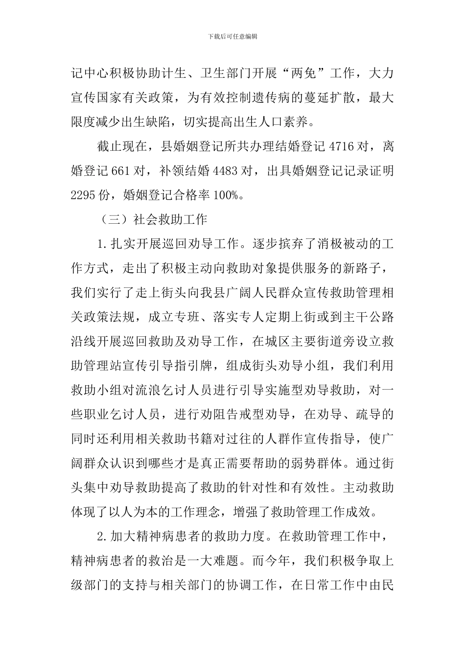 社会事务股的工作总结及工作计划_第2页