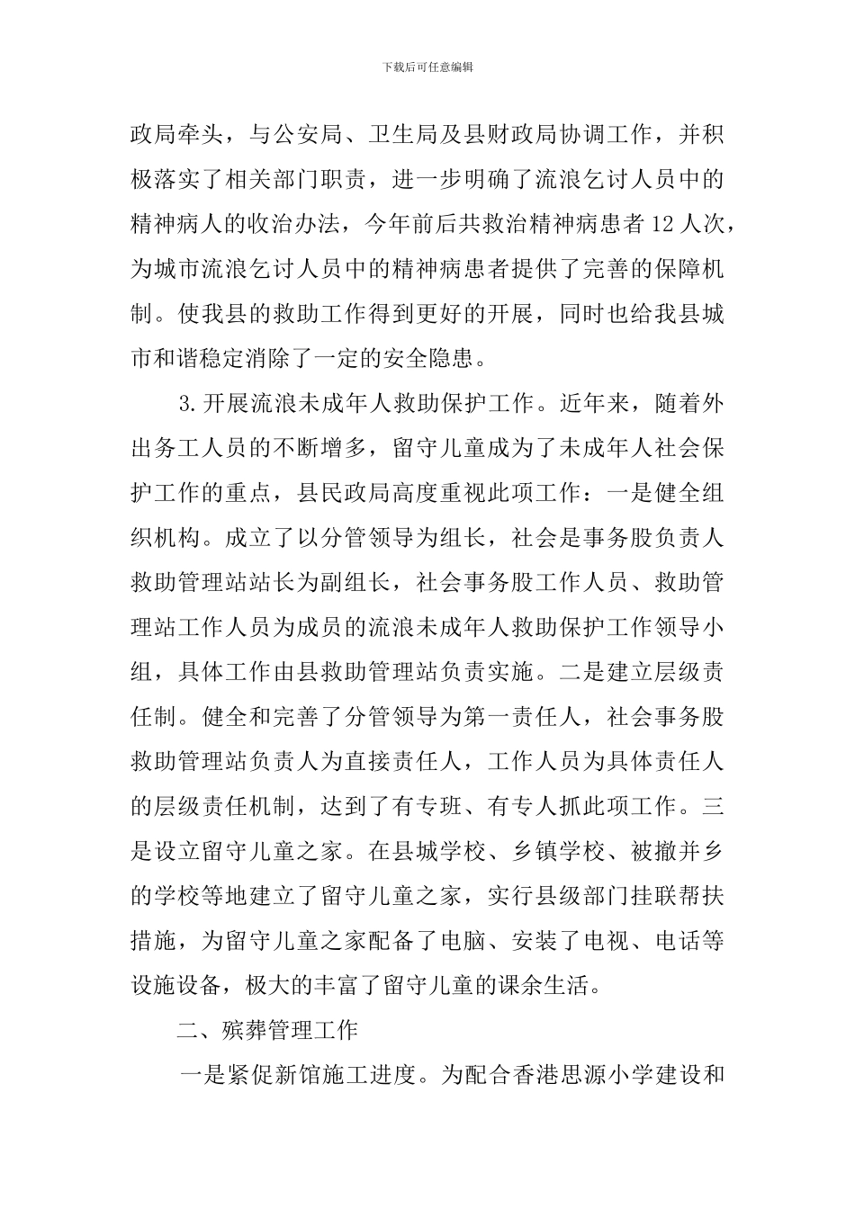 社会事务股的工作总结及工作计划_第3页