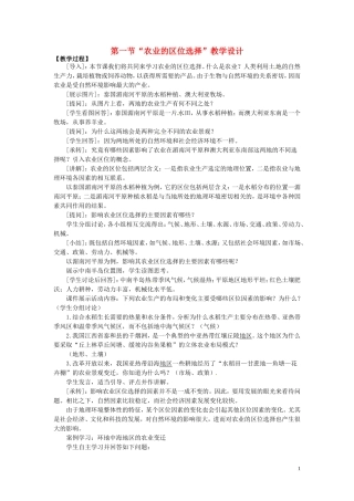 四川省射洪县高一地理《3.1农业的区位选择》教案2 新人教版必修2