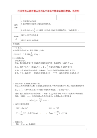江苏省连云港市灌云县四队中学高中数学 弧度制教案 苏教版必修4