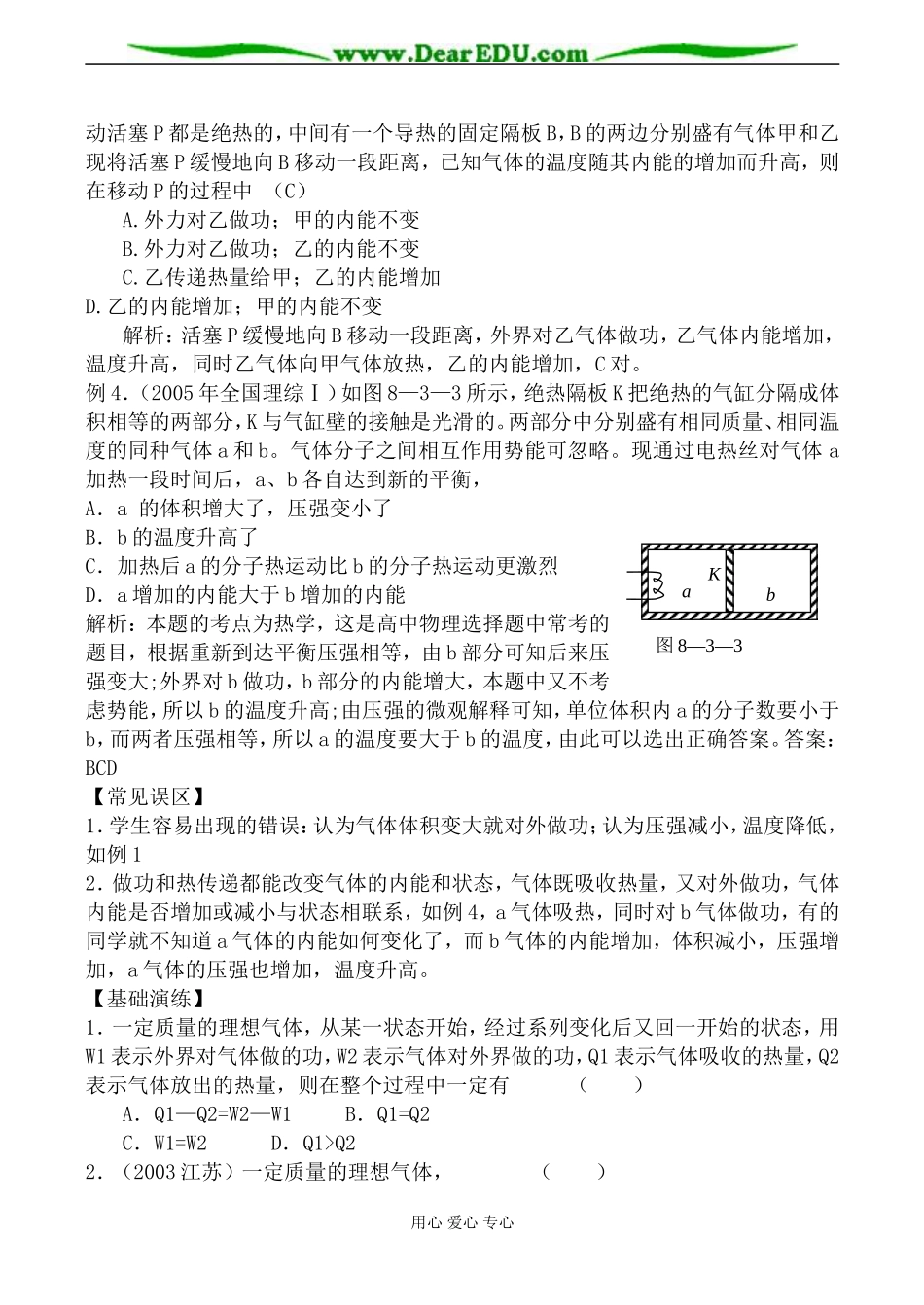 新人教版高中物理选修1-2气体教案_第2页