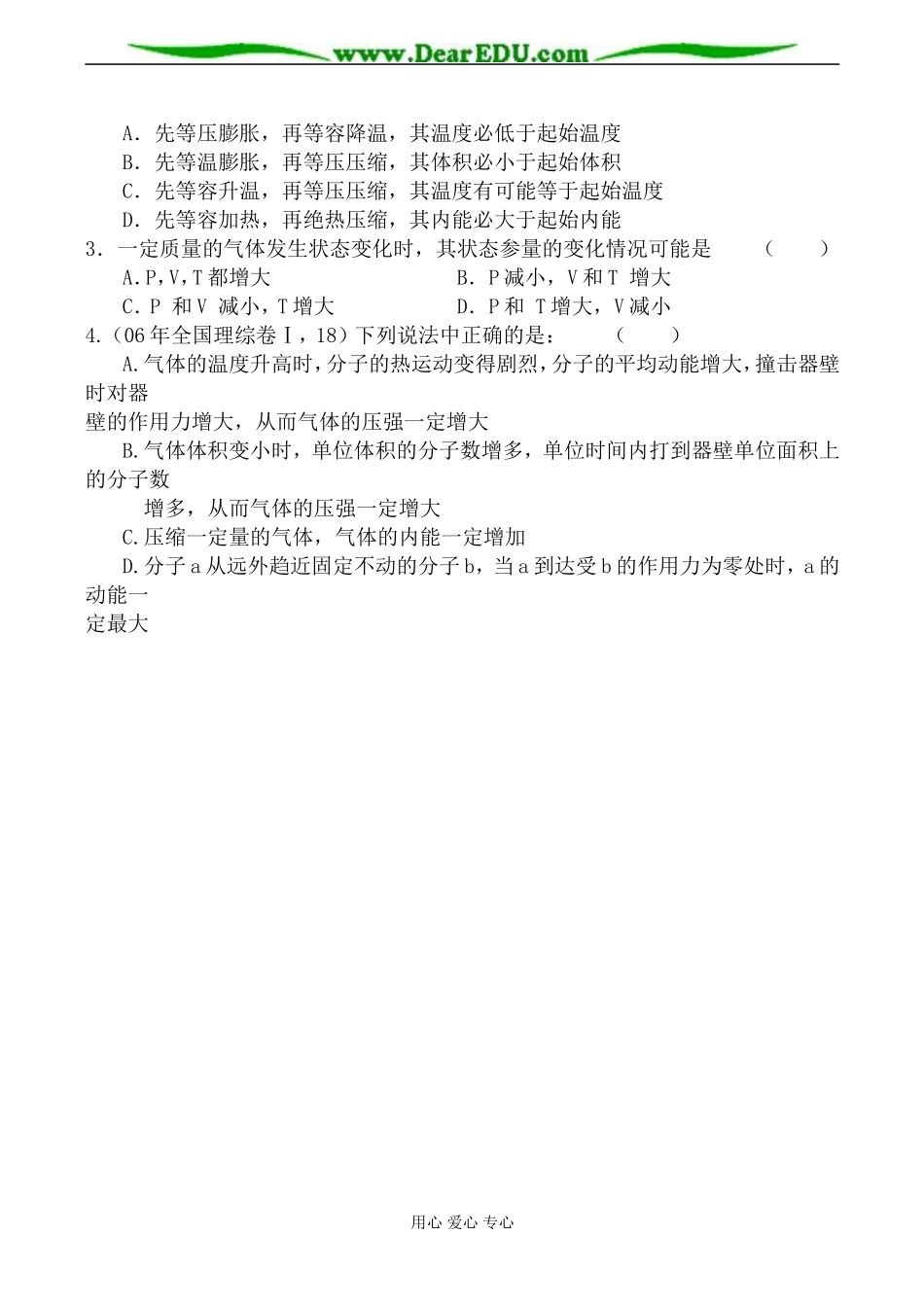 新人教版高中物理选修1-2气体教案_第3页