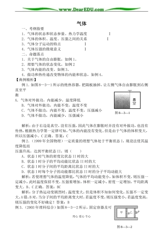 新人教版高中物理选修1-2气体教案
