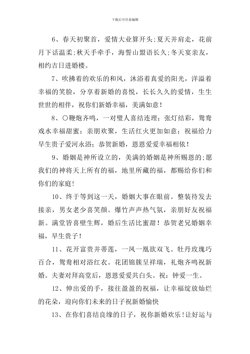 新婚搞笑简短祝福短信_第2页