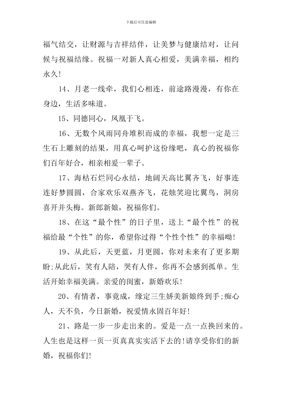 新婚搞笑简短祝福短信_第3页