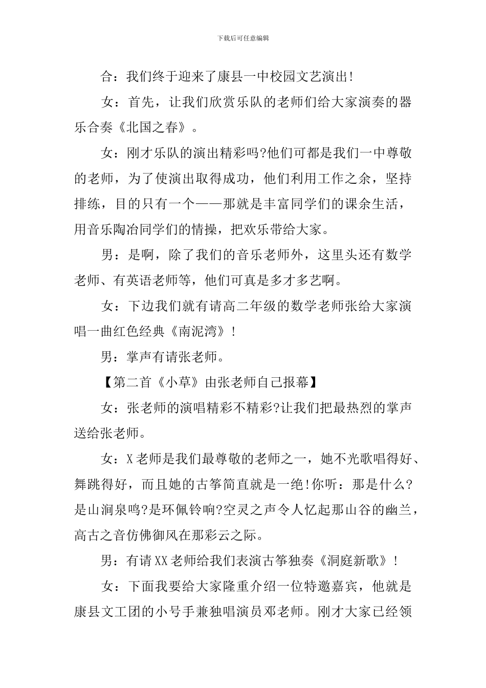 文艺演出活动主持词开场白_第3页