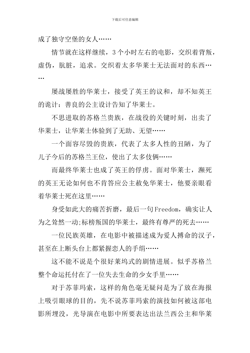 勇敢的心观后心得感悟_第2页