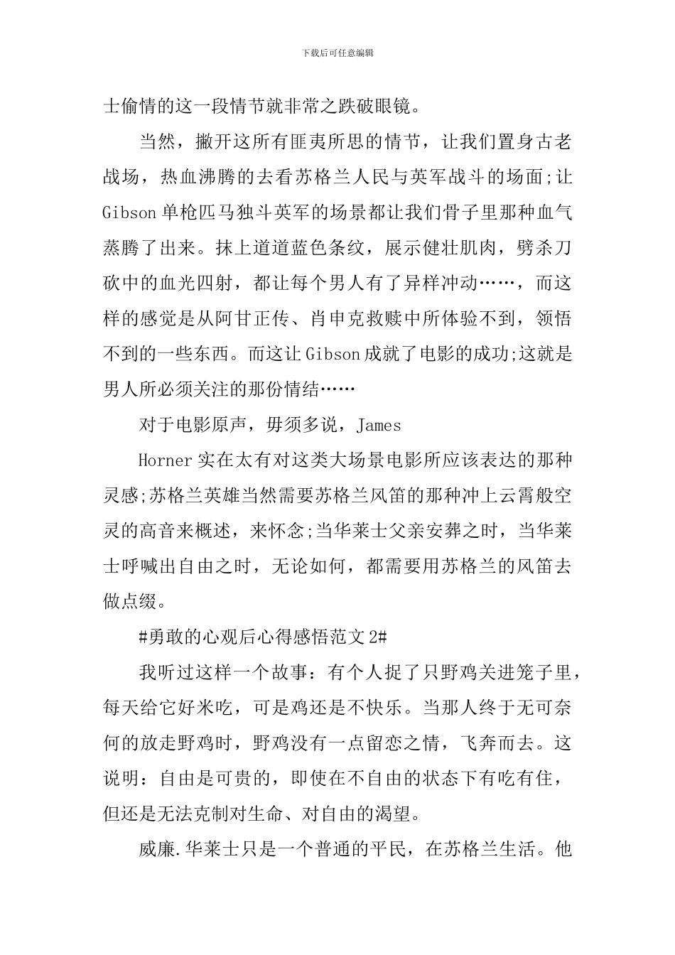 勇敢的心观后心得感悟_第3页