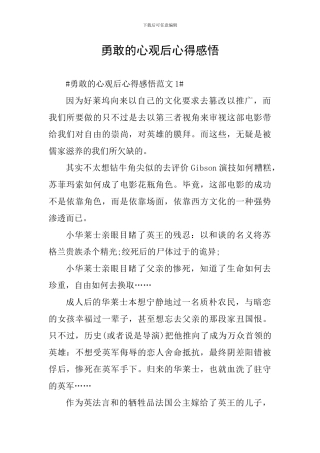 勇敢的心观后心得感悟