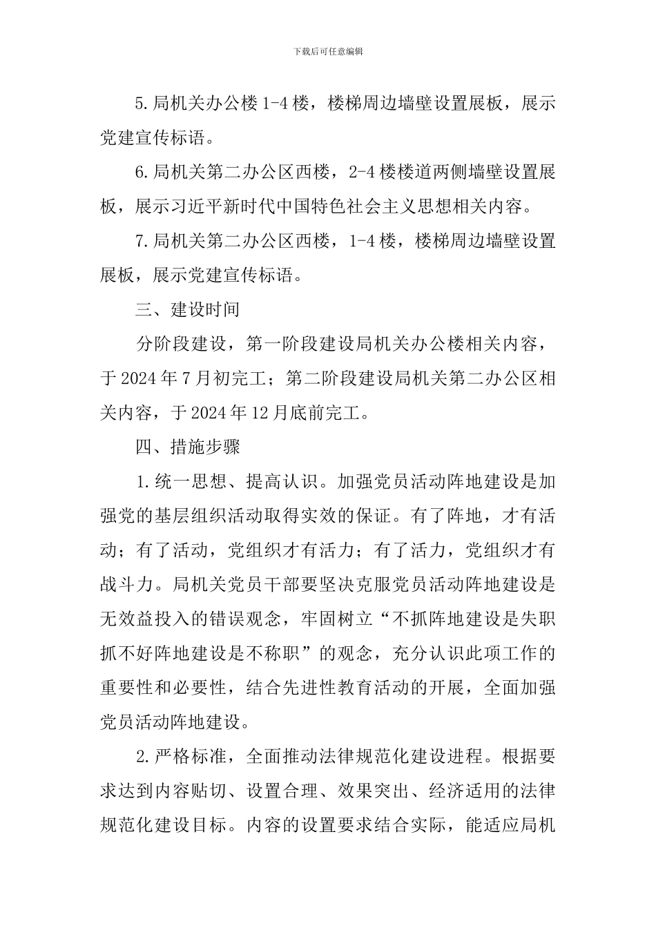 党建教育阵地建设工作报告_第2页