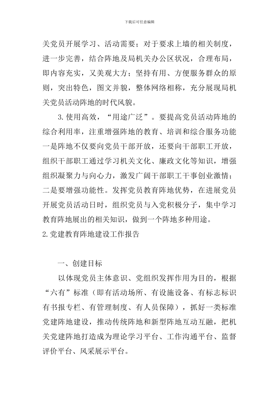 党建教育阵地建设工作报告_第3页