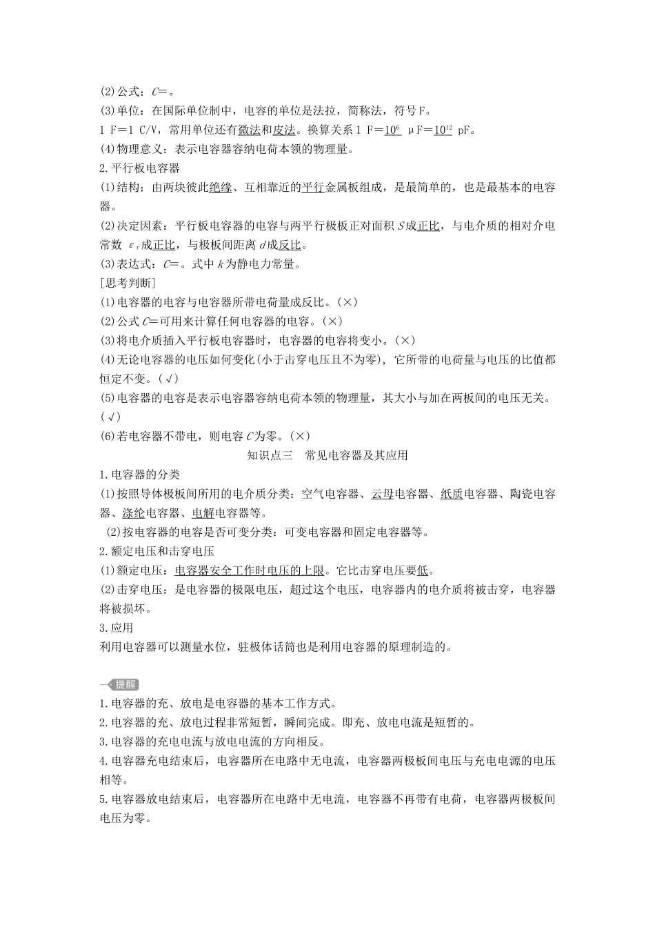 高中物理 第2章 电势能与电势差 第5节 科学探究：电容器教案 鲁科版必修第三册-鲁科版高二第三册物理教案_第2页