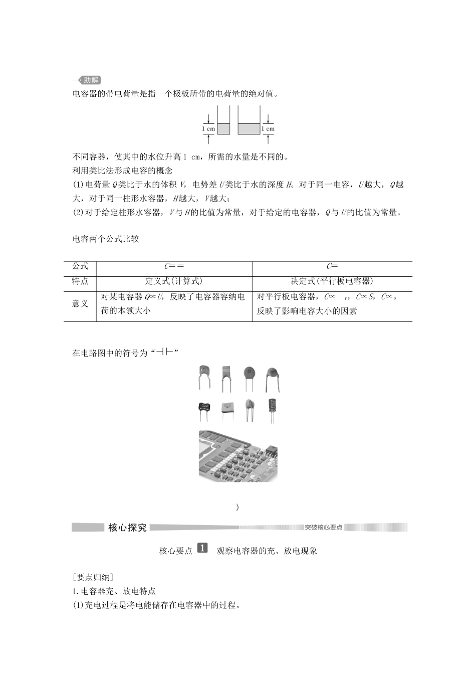 高中物理 第2章 电势能与电势差 第5节 科学探究：电容器教案 鲁科版必修第三册-鲁科版高二第三册物理教案_第3页