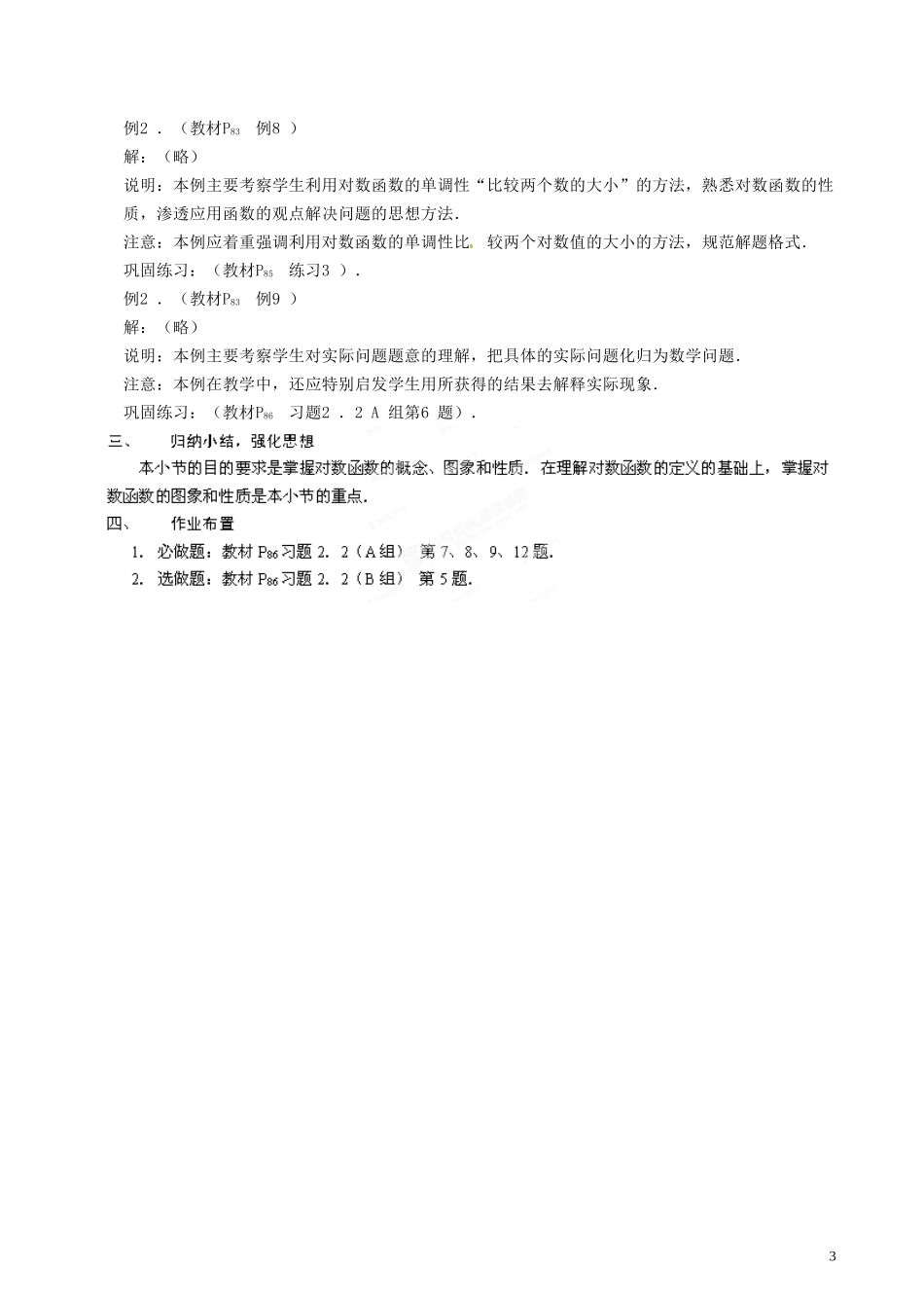 浙江省嘉兴市北京师范大学南湖附属学校高中数学 2.2.2对数函数（一）教案 新人教A版必修1_第3页