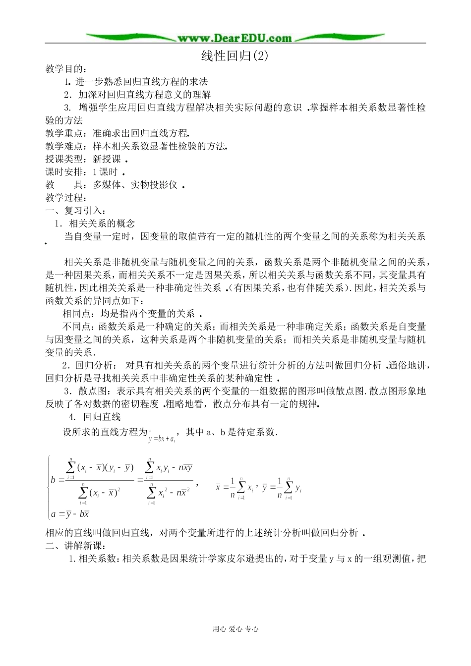 人教版高中数学(文科)选修线性回归(2)_第1页