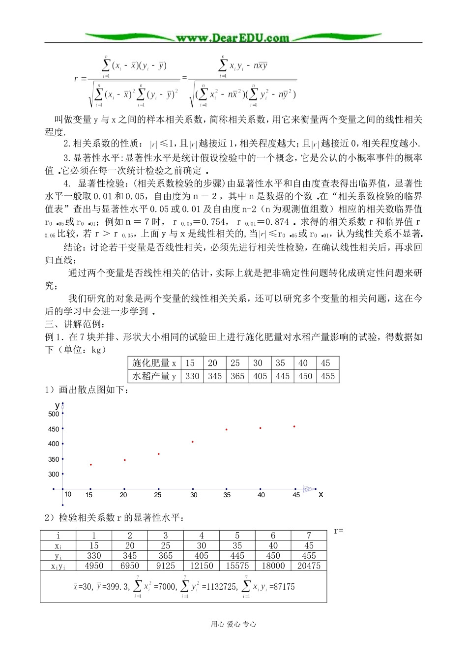 人教版高中数学(文科)选修线性回归(2)_第2页