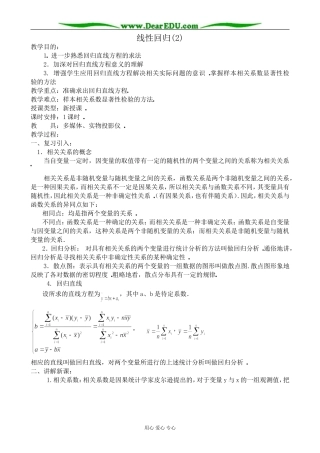 人教版高中数学(文科)选修线性回归(2)