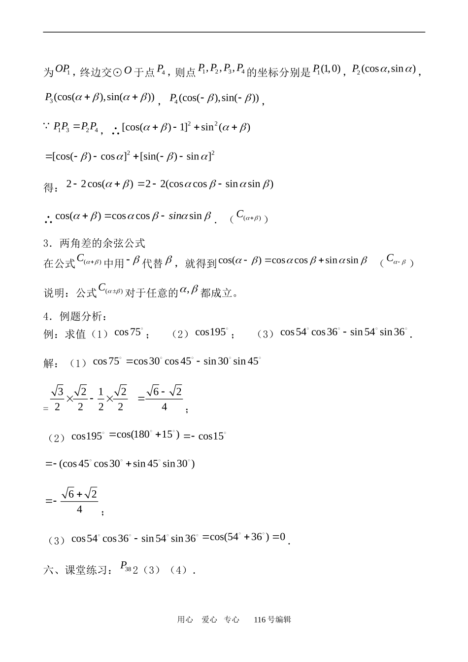 数学人教版必修4(B)两角和与差的余弦_第2页