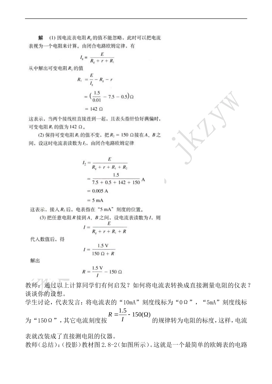 高中物理人教版选修2-1多用电表_第2页