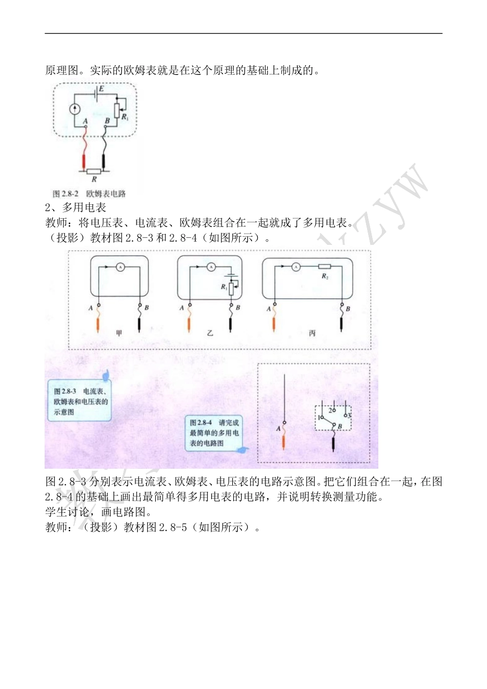 高中物理人教版选修2-1多用电表_第3页
