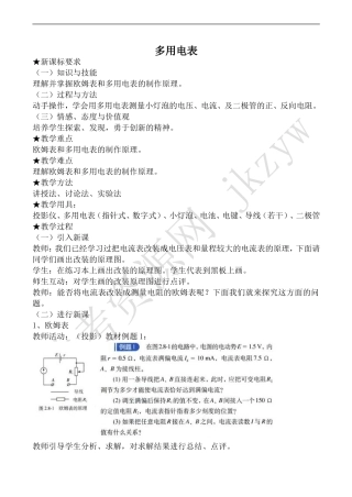 高中物理人教版选修2-1多用电表