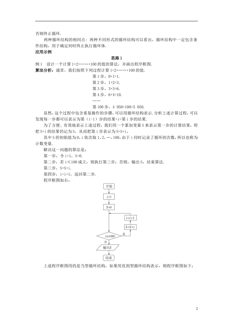 山东省高中数学《1．1.2程序框图与算法的基本逻辑结构》第3课时教案 新人教A版必修3_第2页