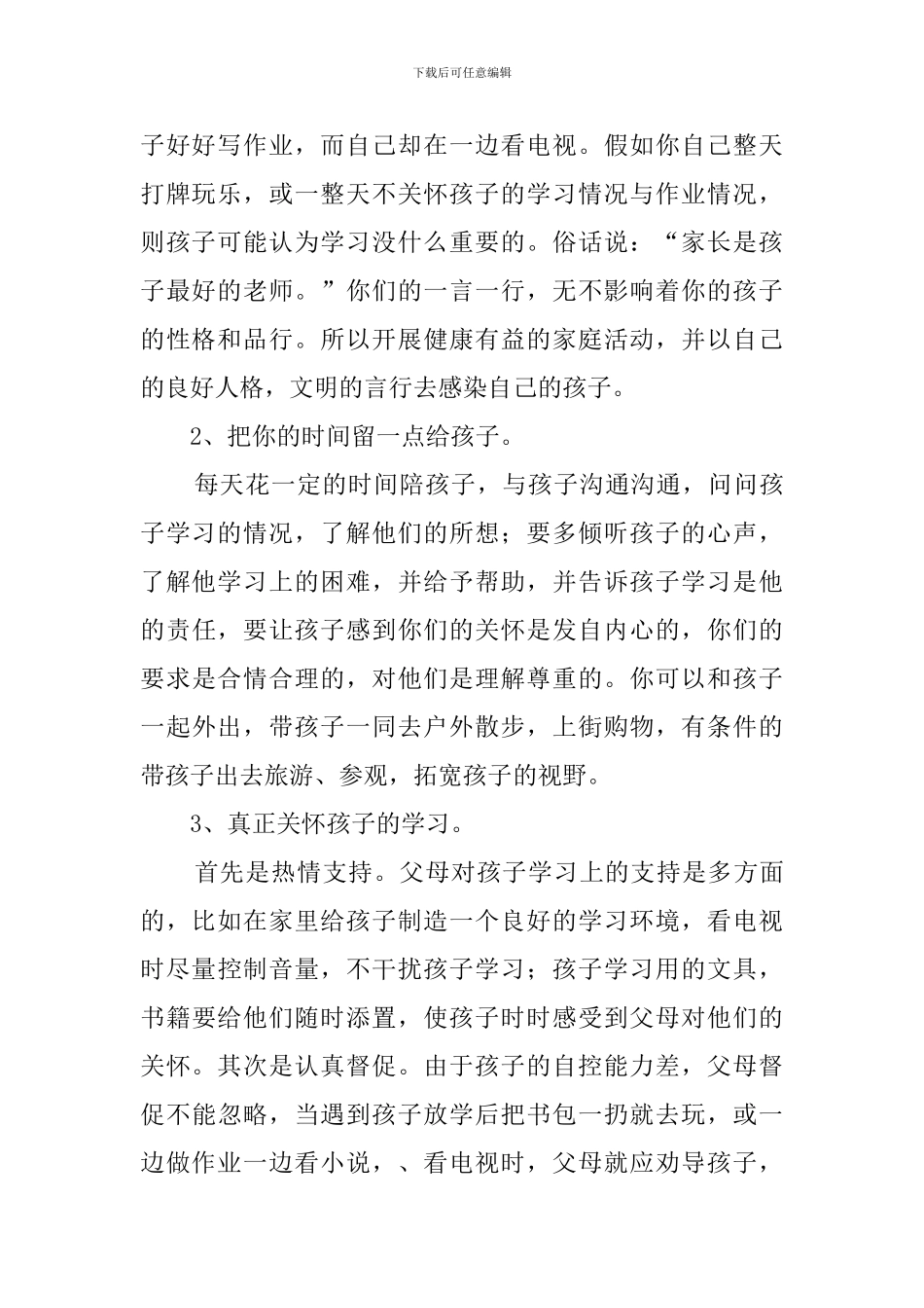 六年级家长会发言稿范文1400字_第2页