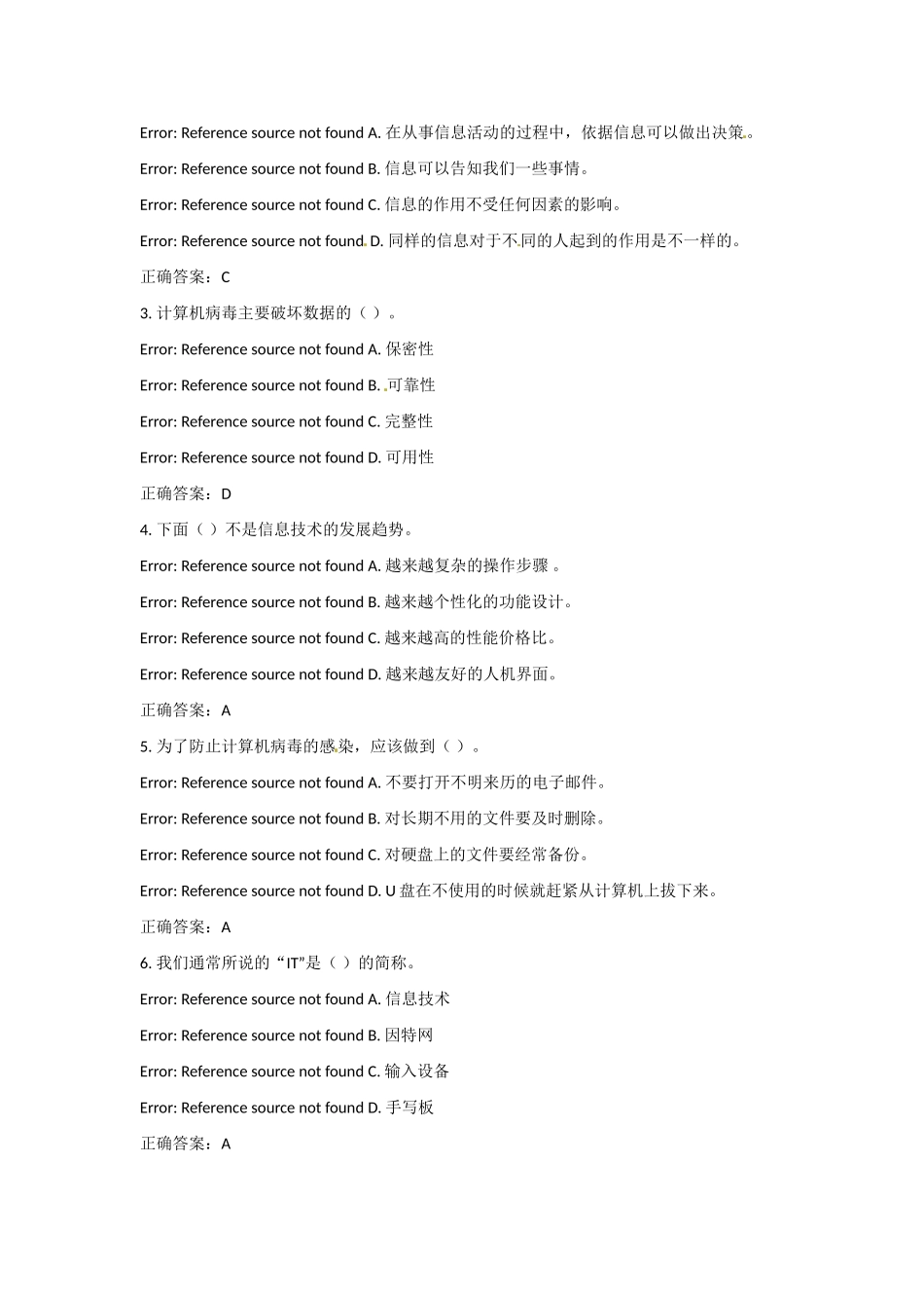 河北省唐山市迁西县新集中学高一信息技术 五彩斑斓的信息社会教案 新人教版_第2页