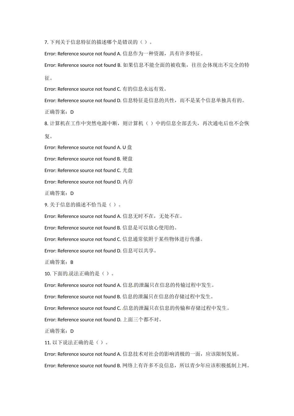 河北省唐山市迁西县新集中学高一信息技术 五彩斑斓的信息社会教案 新人教版_第3页