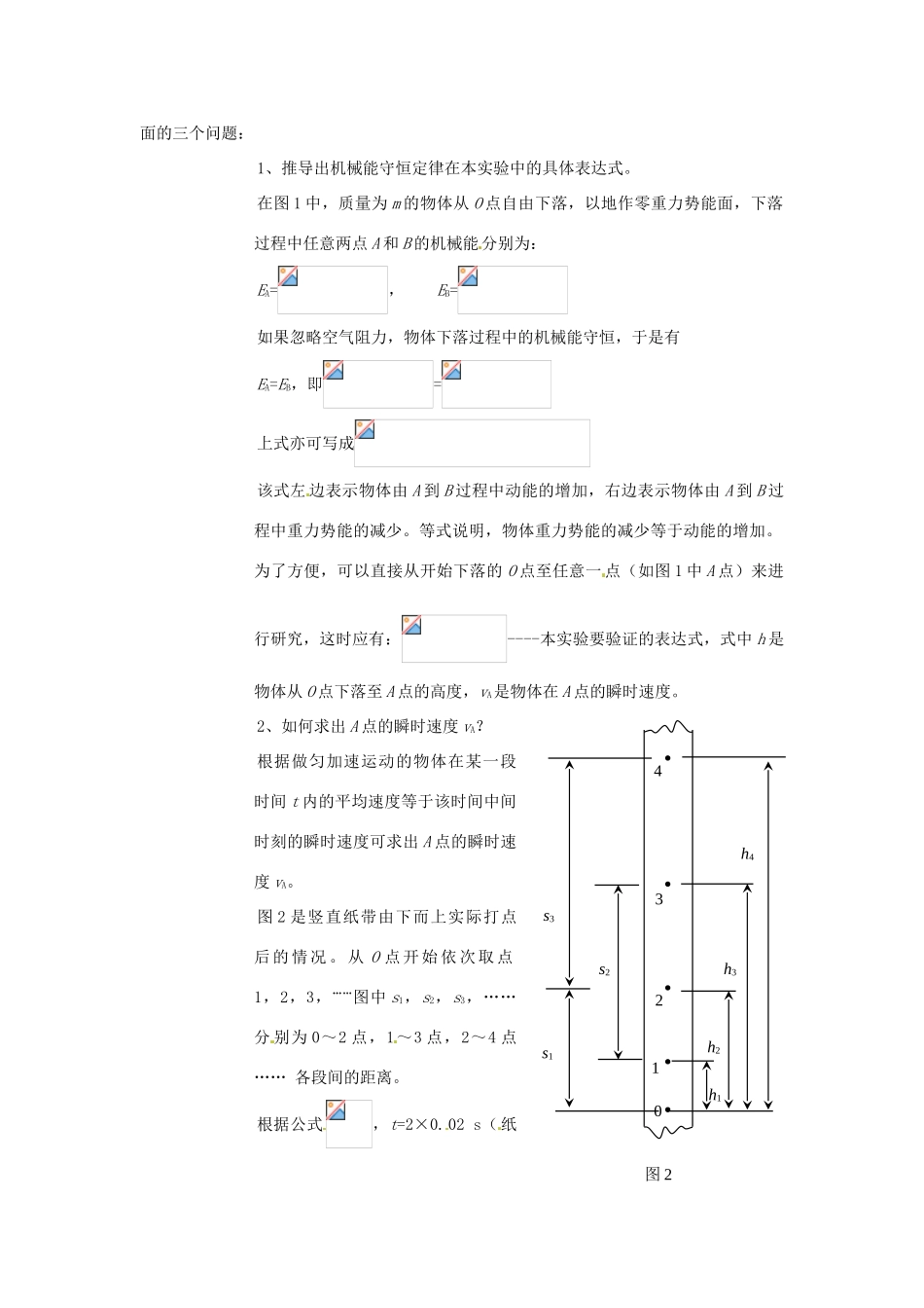 山东省郯城第三中学高三物理一轮复习《7.9 实验验证机械能守恒定律（1）》教案_第2页