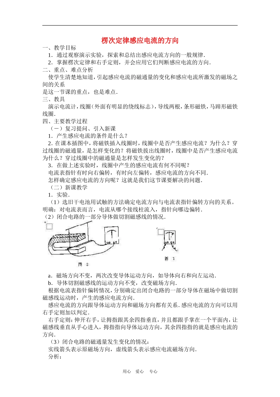 高中物理 楞次定律 教案6 人教新课标版选修3-2_第1页