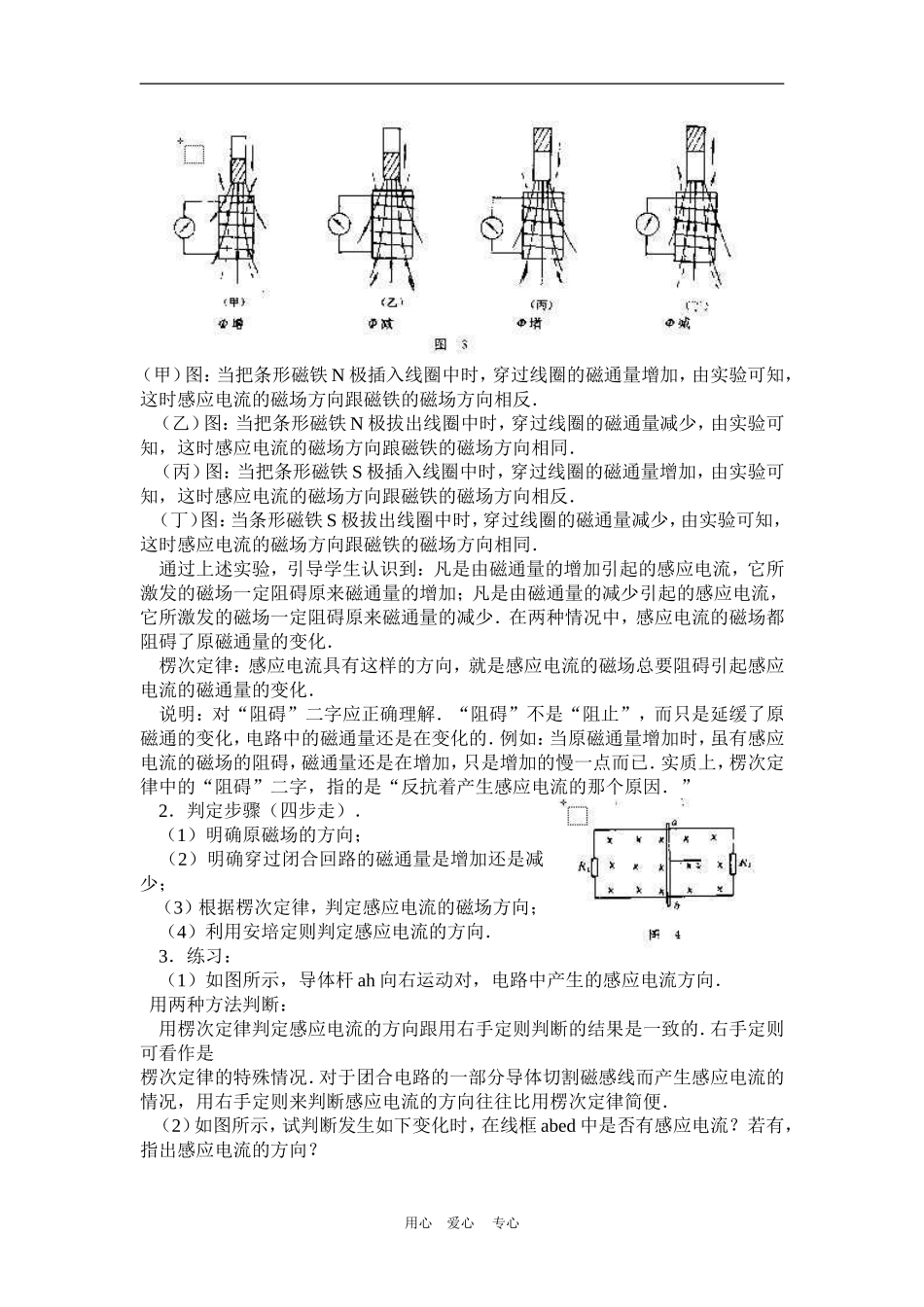 高中物理 楞次定律 教案6 人教新课标版选修3-2_第2页