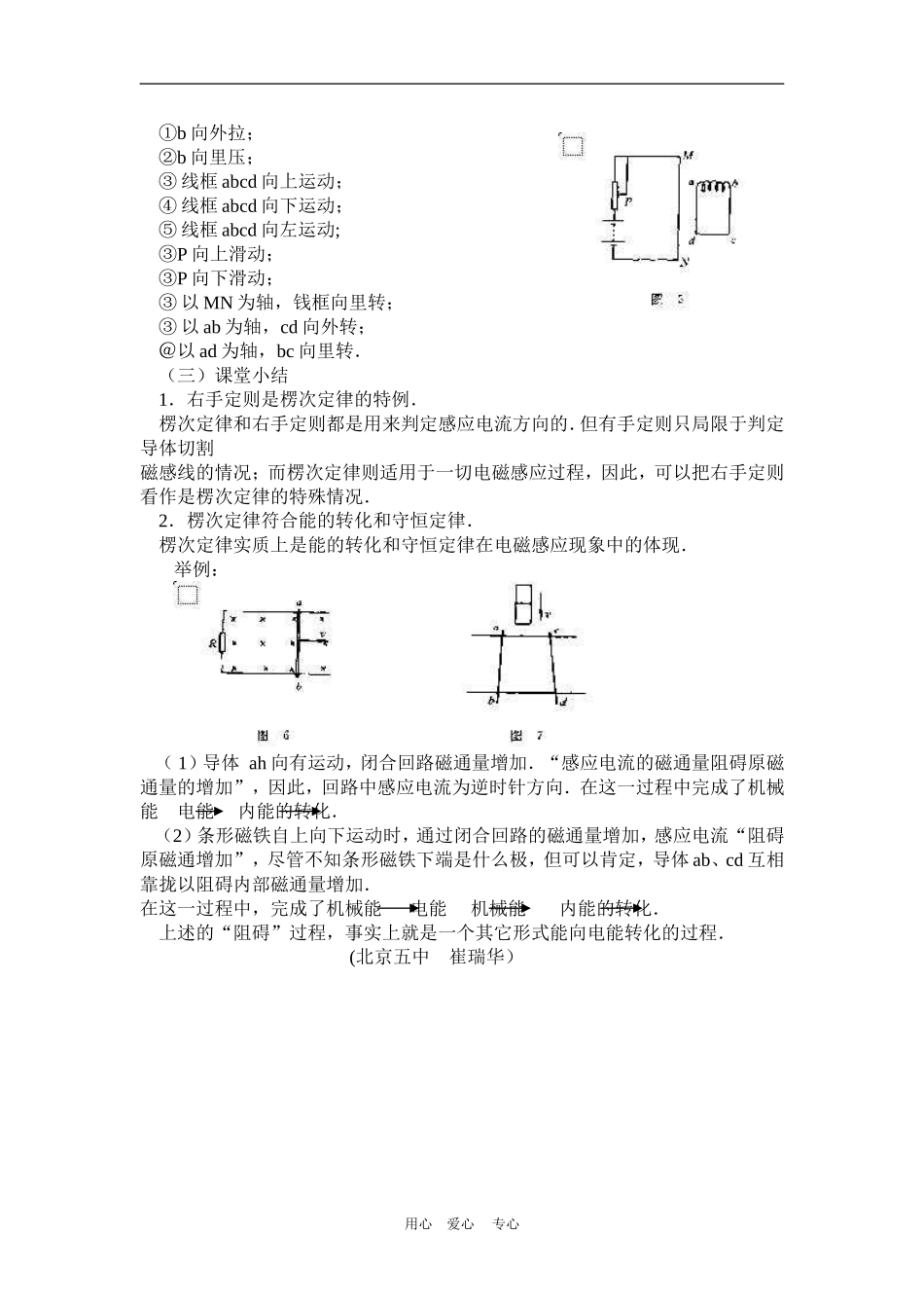 高中物理 楞次定律 教案6 人教新课标版选修3-2_第3页