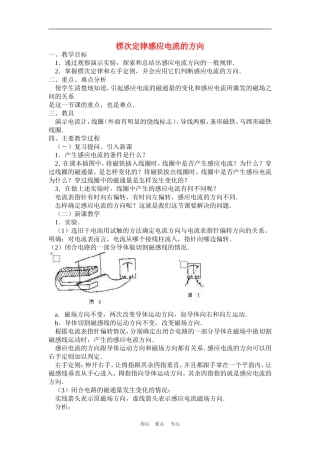 高中物理 楞次定律 教案6 人教新课标版选修3-2