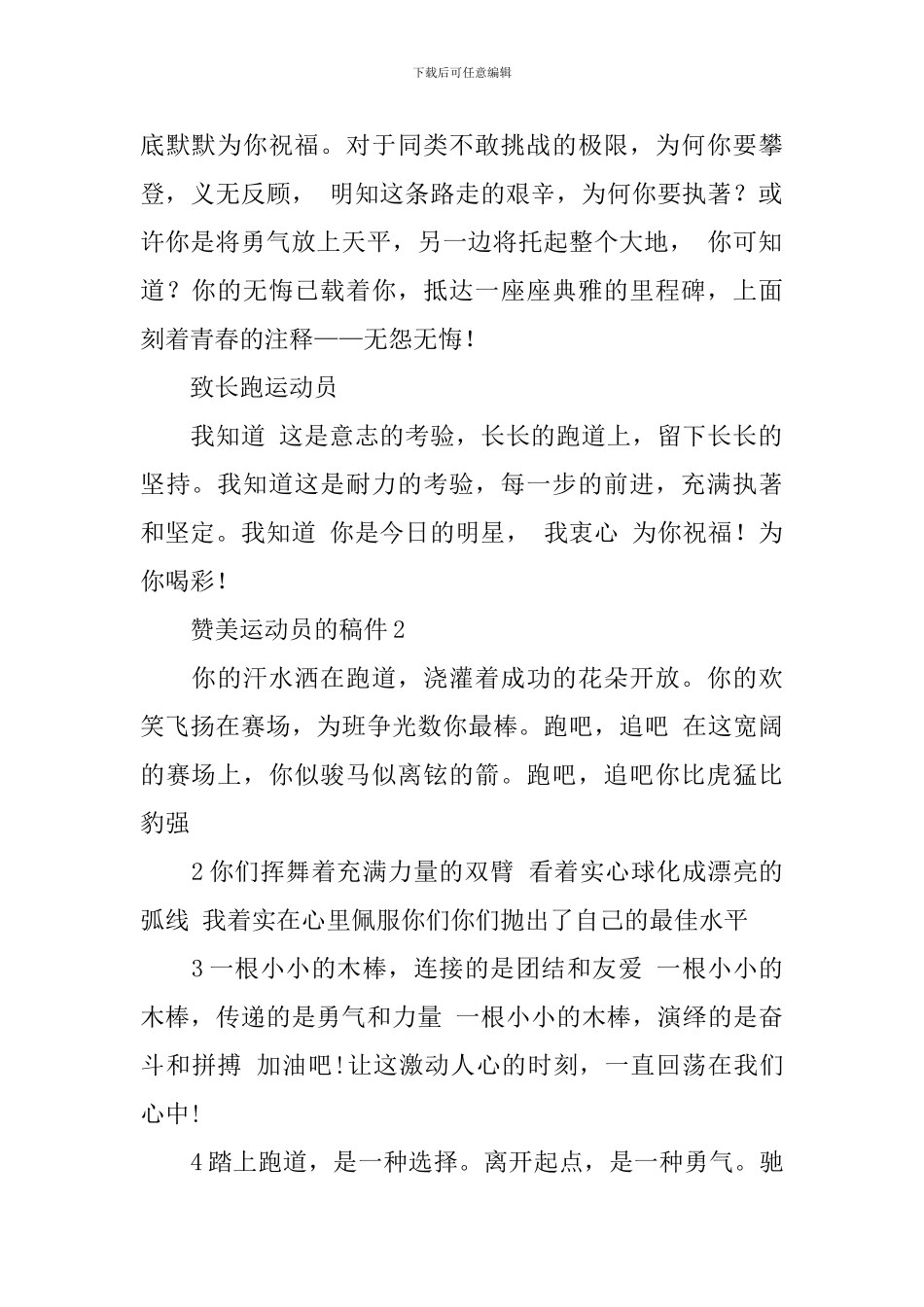 赞美运动员的稿件_第2页