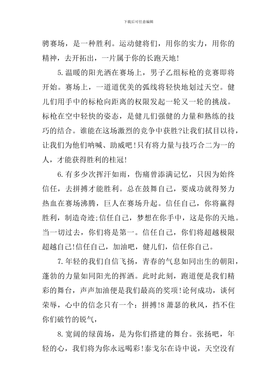 赞美运动员的稿件_第3页