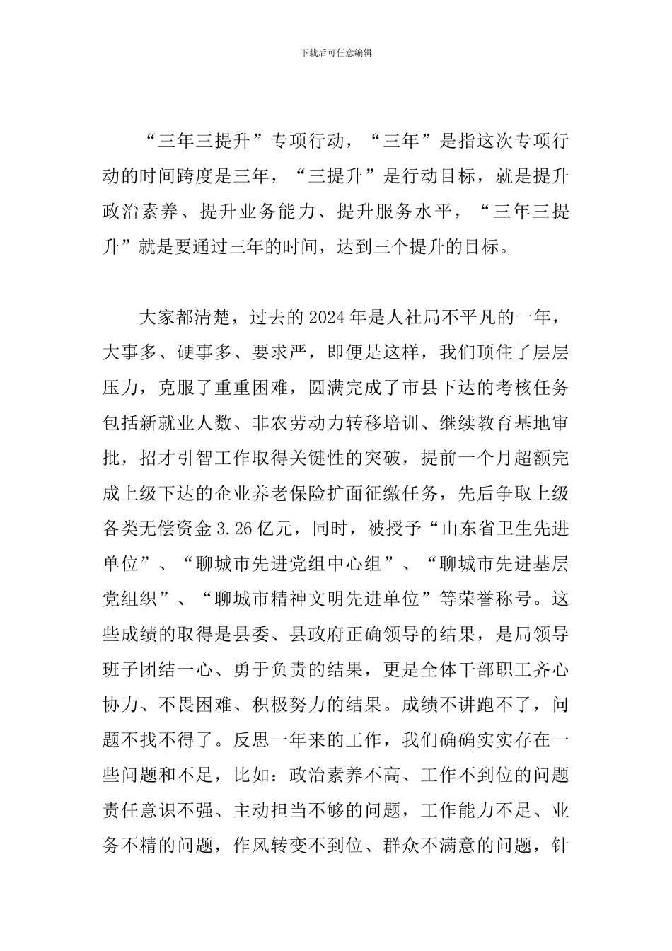 局长在“三年三提升”专项行动动员会议上的讲话_第2页