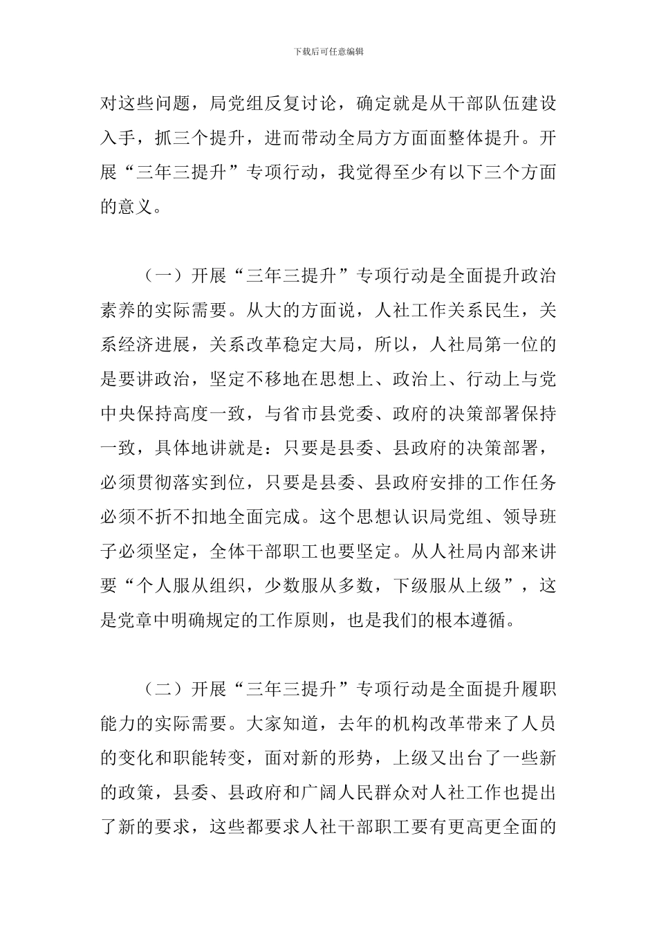 局长在“三年三提升”专项行动动员会议上的讲话_第3页